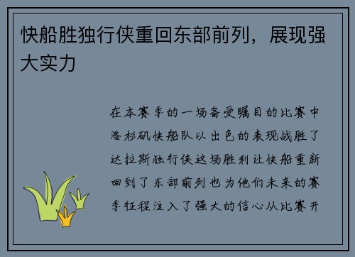 快船胜独行侠重回东部前列，展现强大实力