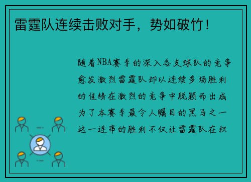 雷霆队连续击败对手，势如破竹！