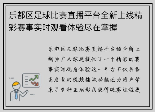 乐都区足球比赛直播平台全新上线精彩赛事实时观看体验尽在掌握
